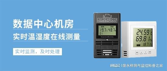 祥为测控 数据中心机房 实时温湿度在线测量