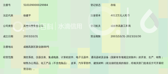 成都天奥测控技术