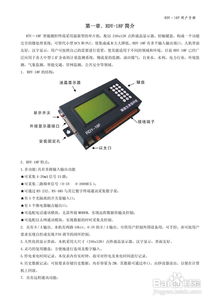 RDY 18F智能测控终端用户手册